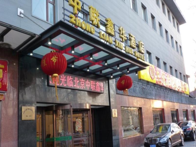 北京 Zhonglianxinhua酒店 外观 照片